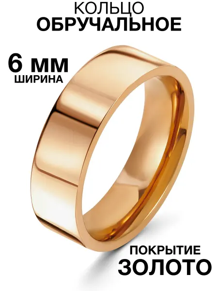 Ваша прелесть Кольцо обручальное парное ширина 6 миллиметров