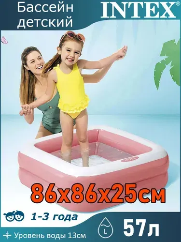 Бассейн надувной детский "Квадрат" 86х86х25см Intex / 1-3 года / 57100