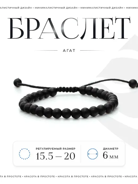 Минеральчик Браслет шамбала из камня Агат 6мм