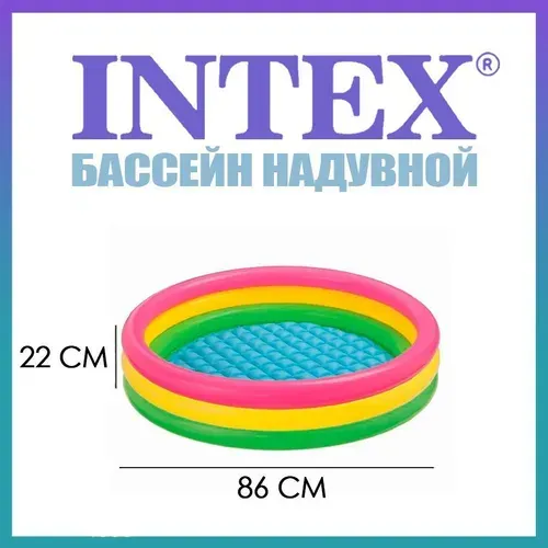 58924 Intex Детский надувной бассейн 86х25см "Радуга" с надувным дном, 56л, 1-3 лет
