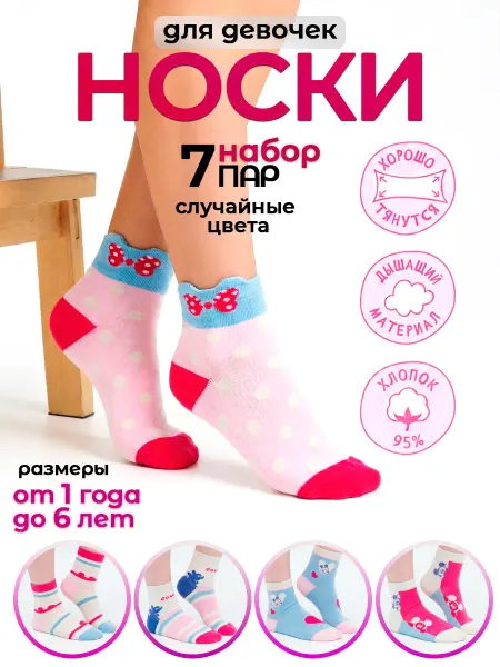 Syltan Носки детские набор 7 пар хлопковые случайные цвета