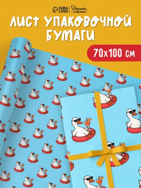 Сима-Ленд & Дарите Счастье упаковочная бумага для подарков Гуси 70х100 см