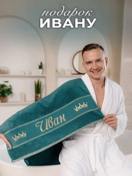 Лагуна М Полотенце подарочное махровое 70х140 см в подарок Ивану