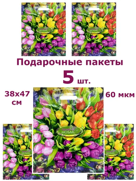 АртиПак Подарочные пакеты большие плотные с ручками на 8 марта