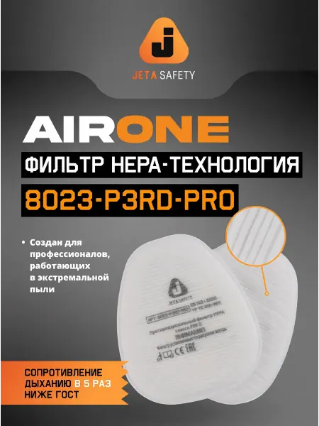 JETA SAFETY Фильтр для респиратора 8023-P3RD-PRO 2 шт, FFP3 R