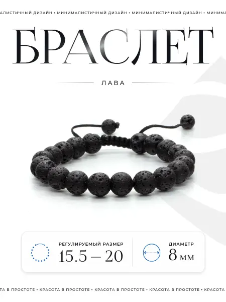 Минеральчик Браслет мужской и женский из Лава 8мм