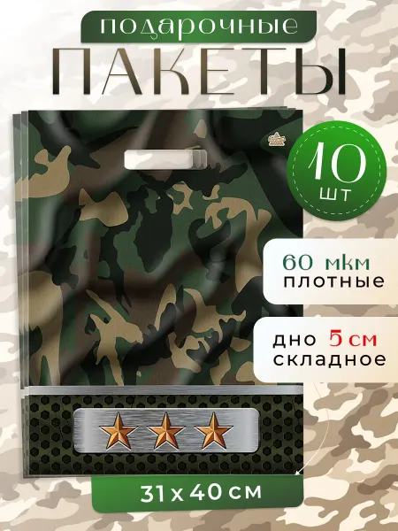 ТИКО-пластик Подарочные полиэтиленовые пакеты плотные на 9 мая