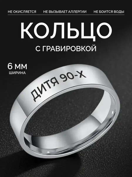 G-Rings Кольцо Дитя 90-х парное оригинальное бижутерия с гравировкой