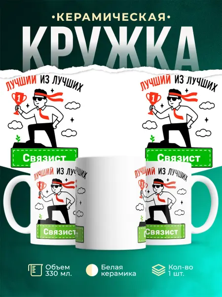 MADE_WITH_LOVE Кружка с приколом лучший из лучших Сапожник подарок мужчине