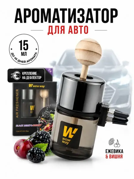 ABMESKY Автомобильный ароматизатор на дефлектор вишня