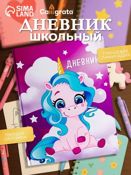 BG Дневник школьный 1-4 класс