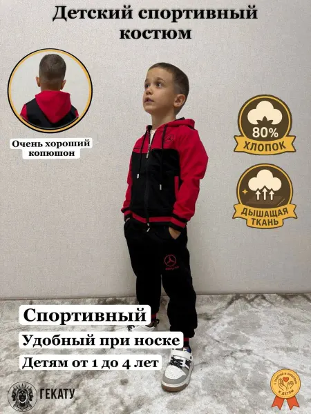 Спортивный костюм детский 1-4 лет