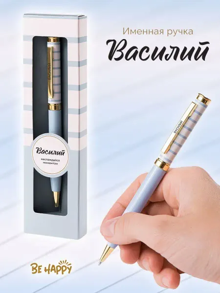 Accent present Подарочная именная ручка Василий