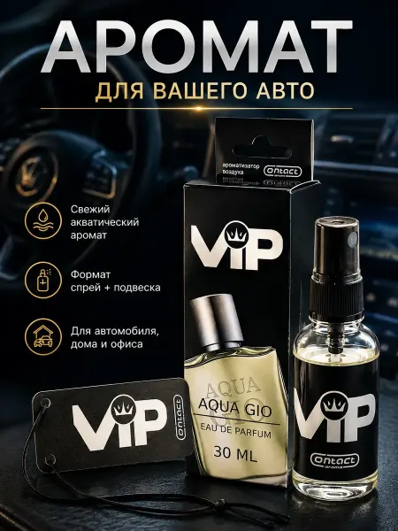 ADMS4 Ароматизатор автомобильный спрей набор