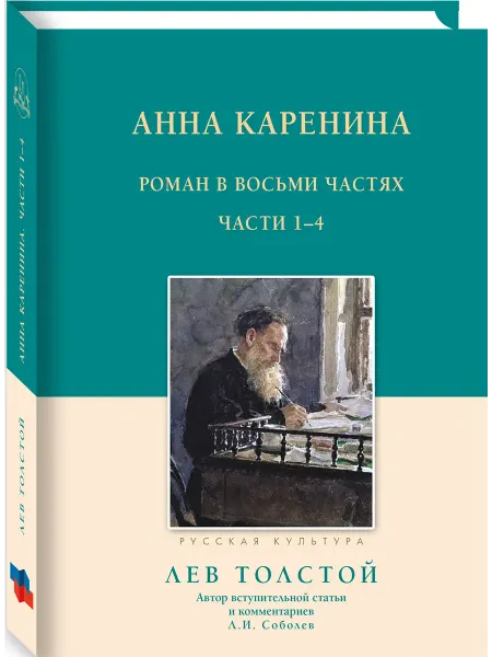 Белый город ТД Анна Каренина. Роман в восьми частях. Части 1-4