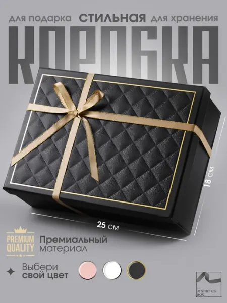 The Aesthetics Box Подарочная коробка прямоугольная для упаковки подарка черная