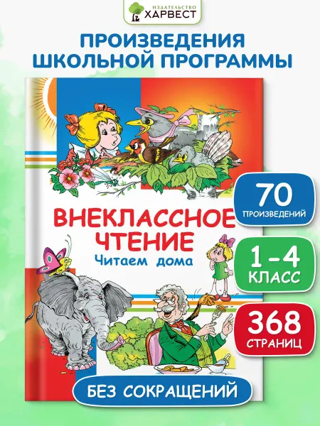Русич Детская книга Внеклассное чтение хрестоматия 1-4 класс