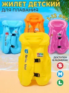 Жилет детский для плавания, надувной, возраст 1-4 года