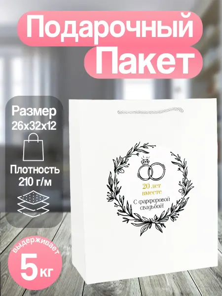 Allure Gift Подарочный пакет с годовщиной свадьбы