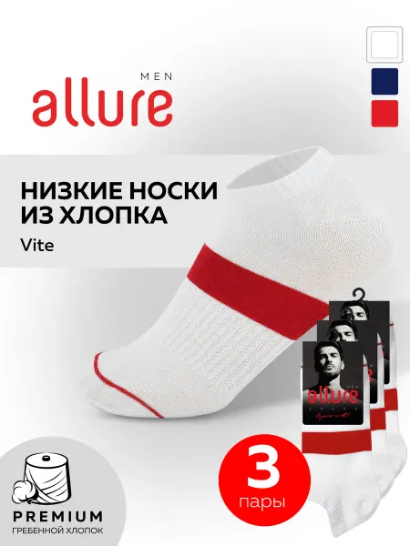 Allure Носки короткие набор VITE 3 шт