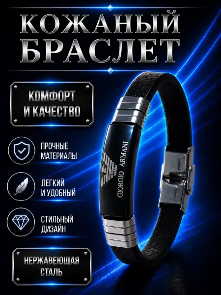 ALMAZ KARI Кожаный браслет с символом Giorgio Armani