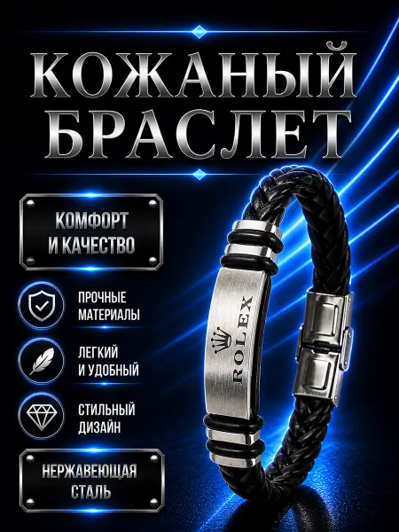 ALMAZ KARI Плетеный браслет с символом Rolex