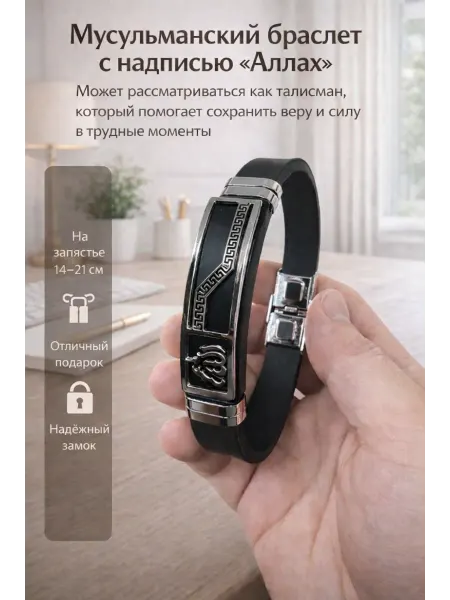 ALMAZ KARI Мусульманский браслет с надписью Аллах