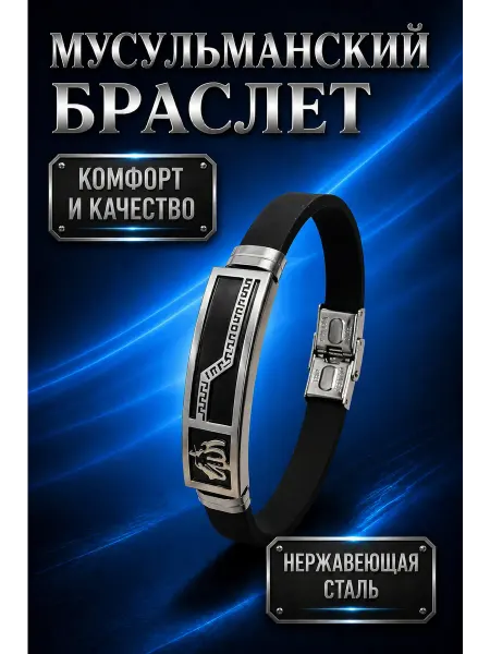 ALMAZ KARI Мусульманский браслет с символом Аллах