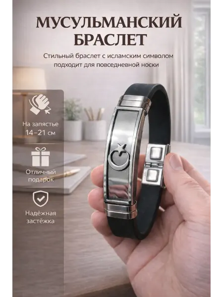 ALMAZ KARI Мусульманский браслет с символом полумесяца и звезды