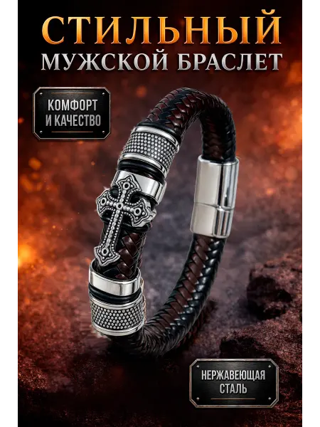 ALMAZ KARI Кожаный плетеный браслет с крестом