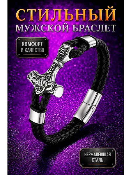 ALMAZ KARI Кожаный плетеный браслет с молотом