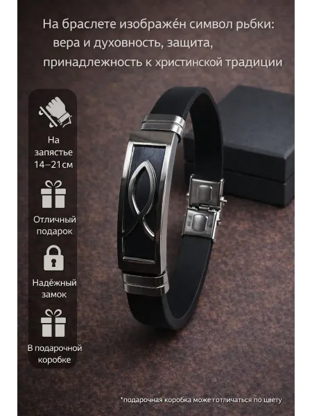 ALMAZ KARI браслет силиконовый с символом рыбки