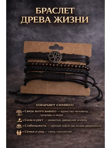 ALMAZ KARI набор Многослойные кожаные браслеты древо жизни