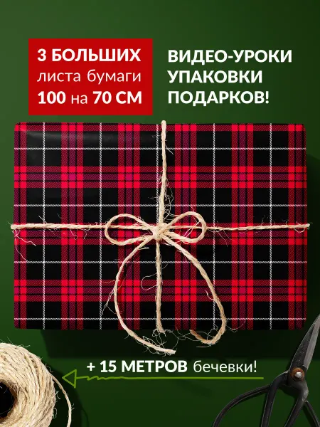 Cards for you and me Бумага упаковочная подарочная оберточная матовая