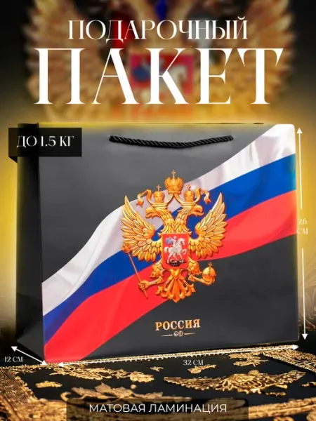 Angelika Market Подарочный пакет Герб России