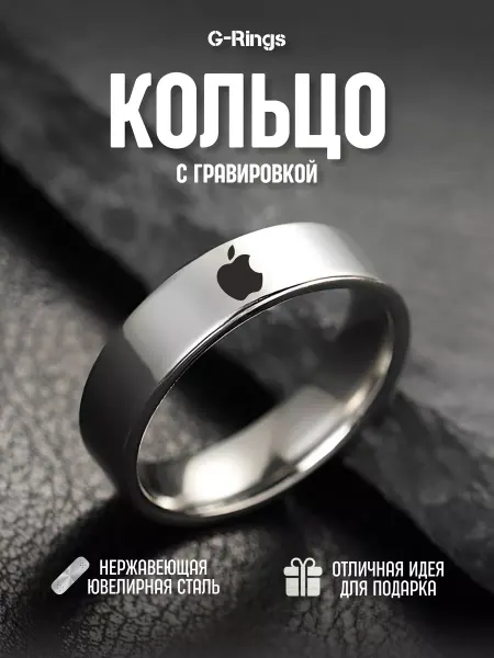 G-Rings Кольцо Apple оригинальное бижутерия с гравировкой Эпл