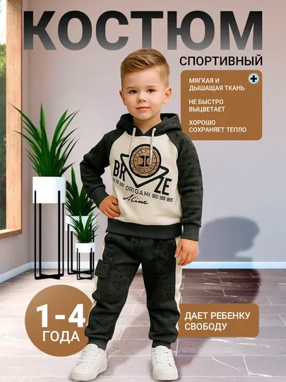 Спортивный костюм-двойка, специальный крой, свитер и брюки для мальчиков, 1-4 лет