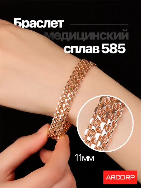 ARCORP Браслет на руку широкий из Медицинского сплава
