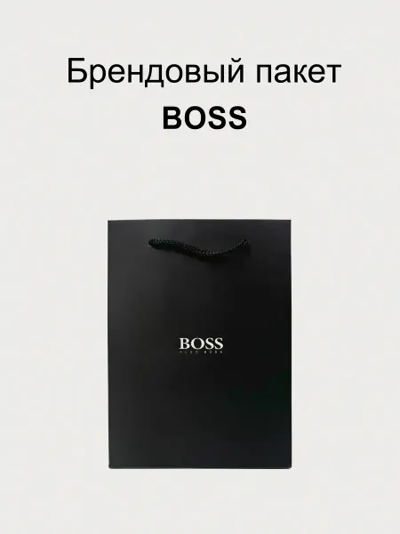 Emporio Armani Брендовый пакет BOSS