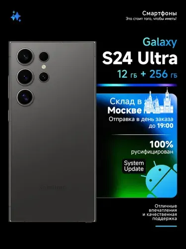 Samsung Galaxy S24 Ultra 256GB