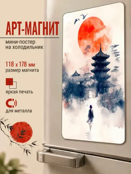 ARTиCOOL Магнит на холодильник "Ребенок у ворот храма"