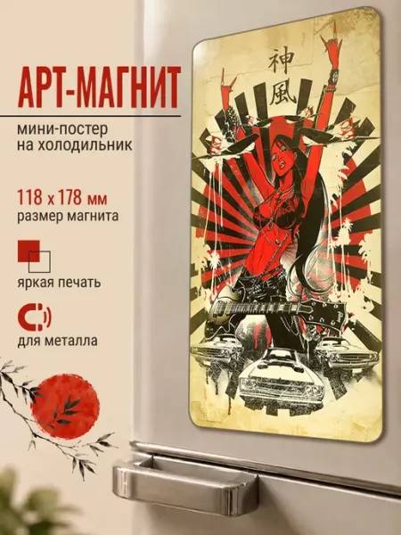 ARTиCOOL Магнит на холодильник "Девушка с гитарой и машинами"