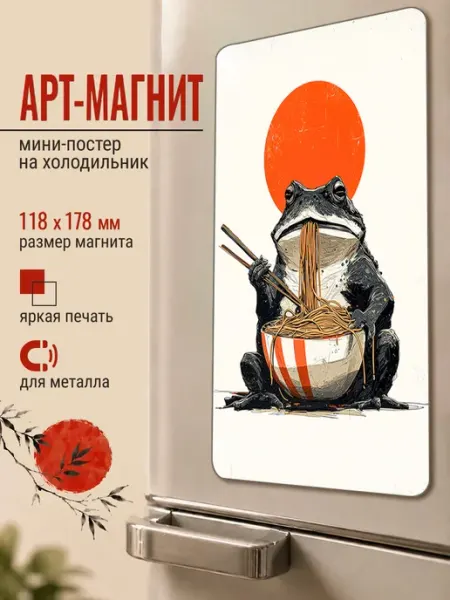 ARTиCOOL Магнит на холодильник "Лягушка оранжевая"
