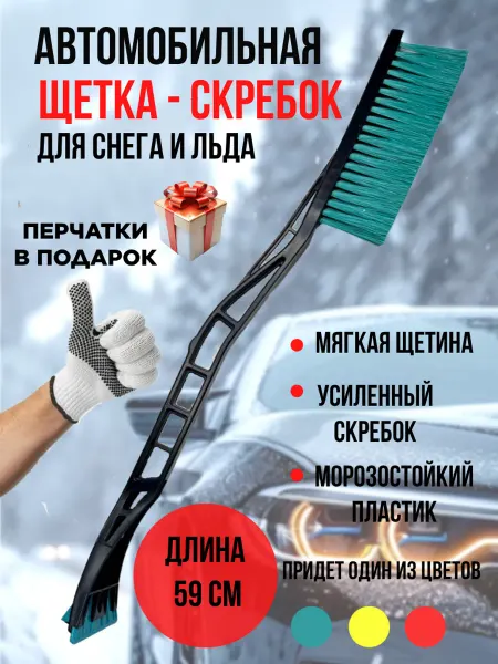 AvtoVera Автомобильная щетка для снега и льда в машину