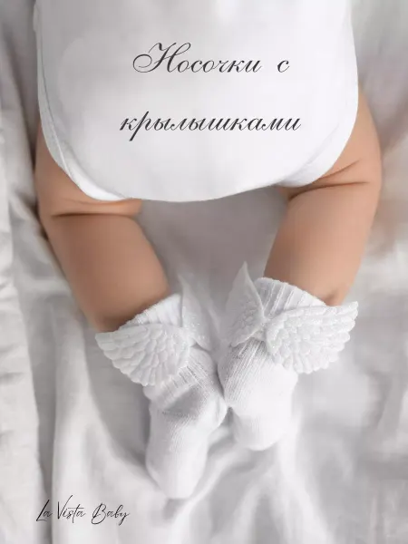 La Vista Baby Крестильные носки для новорождённых