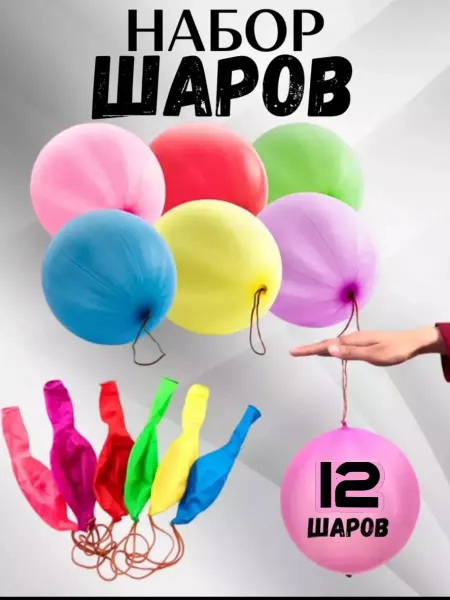 Sun Shi Balloons Шарики воздушные набор Панч болл