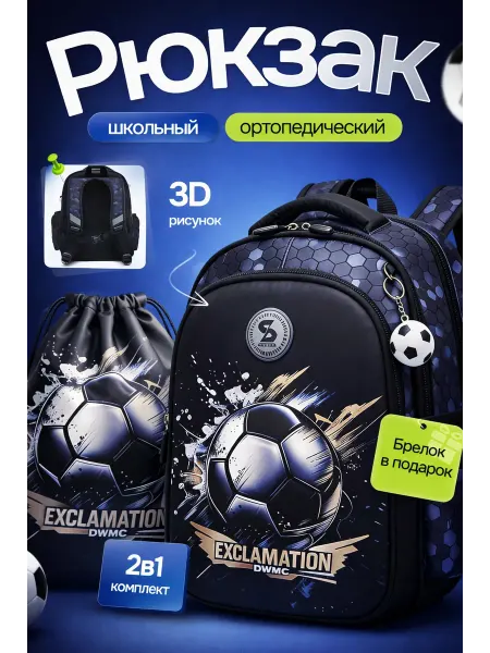 Small beam Рюкзак школьный ортопедический для мальчика 1-4 класс