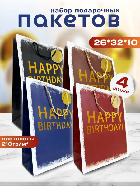 Bantik Shop Пакеты подарочные для мужчины, с днем рождения