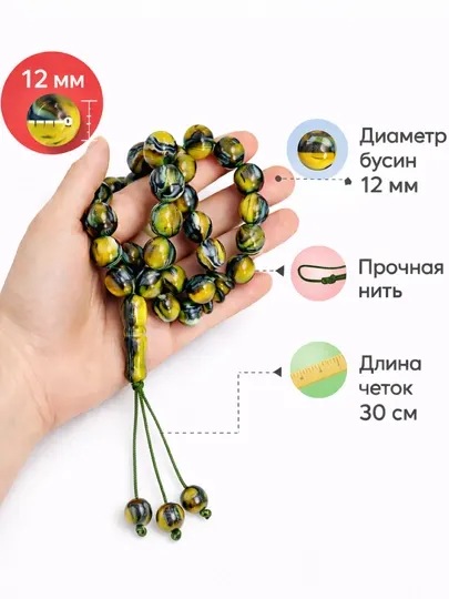 Четки мусульманские (тасбих) из акрила