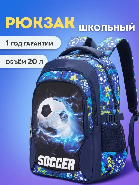 LuxMan Рюкзак школьный 1-4 класс ортопедическая спинка